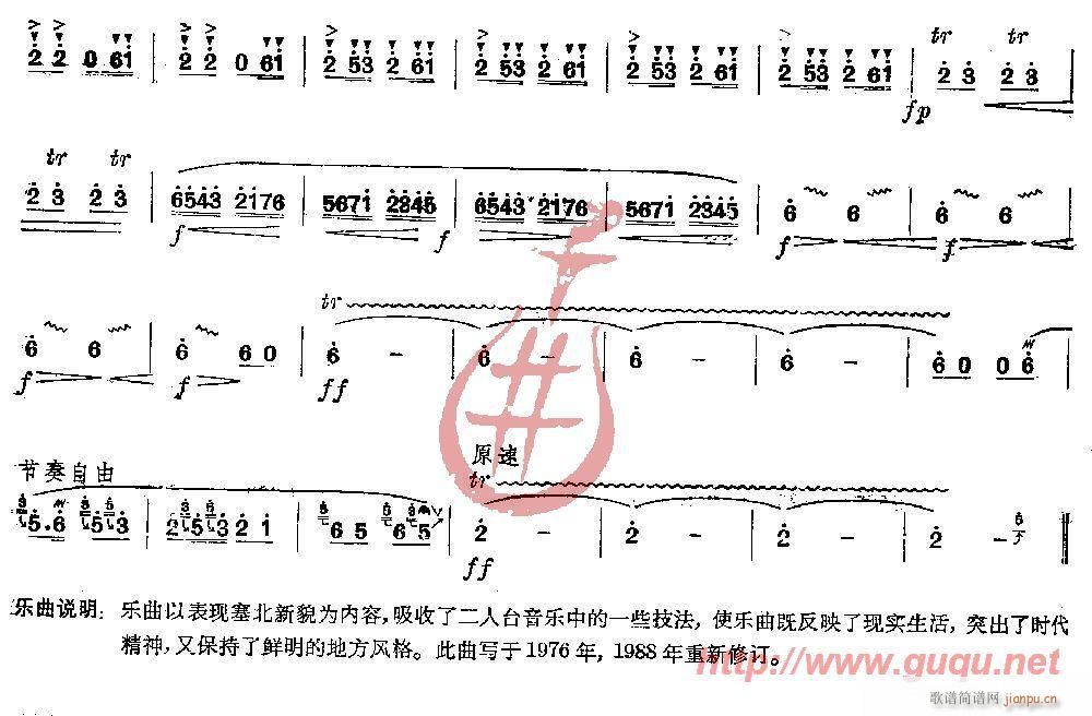 塞北春歌(笛箫谱)5