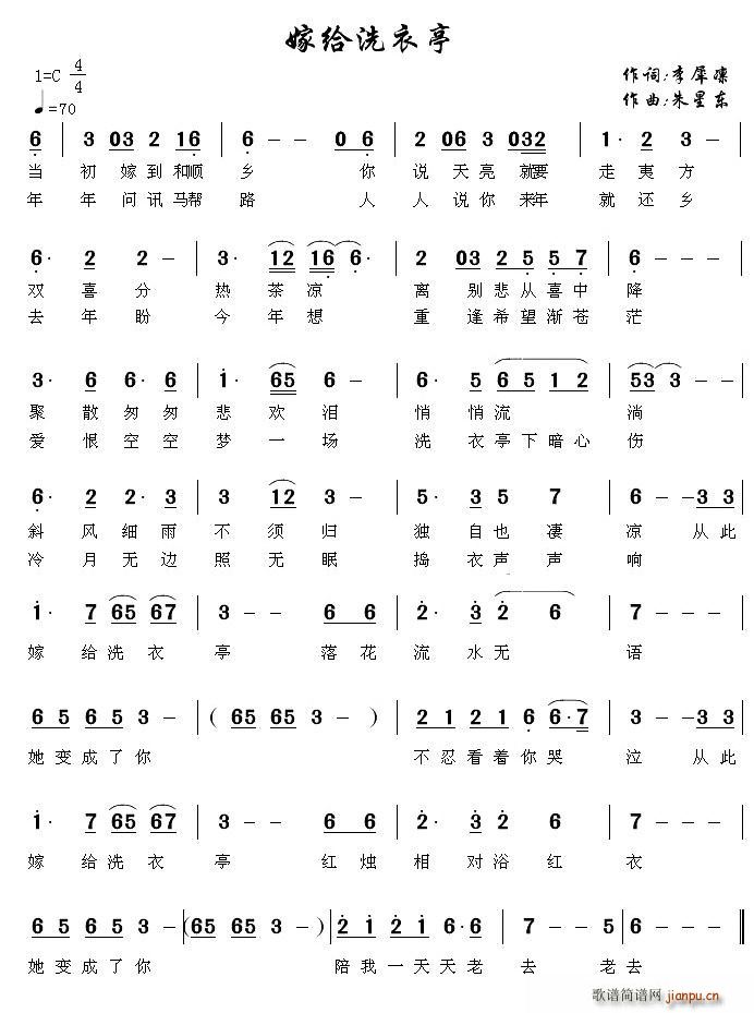嫁给洗衣亭(五字歌谱)1