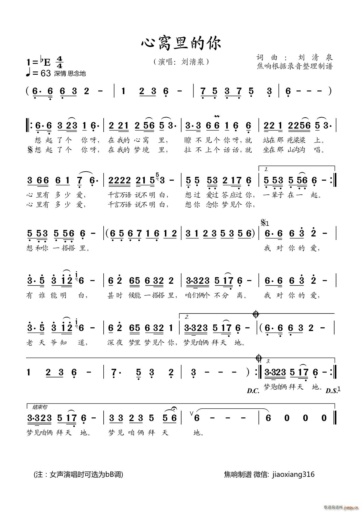 心窝里的你(五字歌谱)1