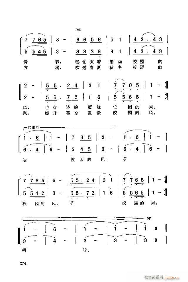 校园的风(四字歌谱)3