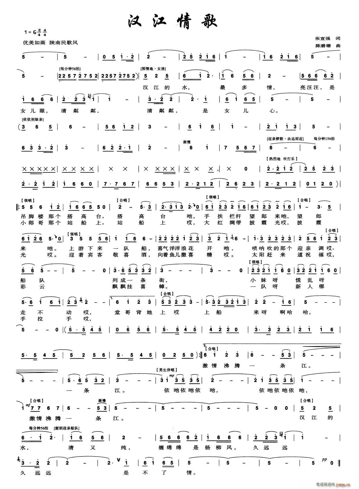 汉江情歌(四字歌谱)1