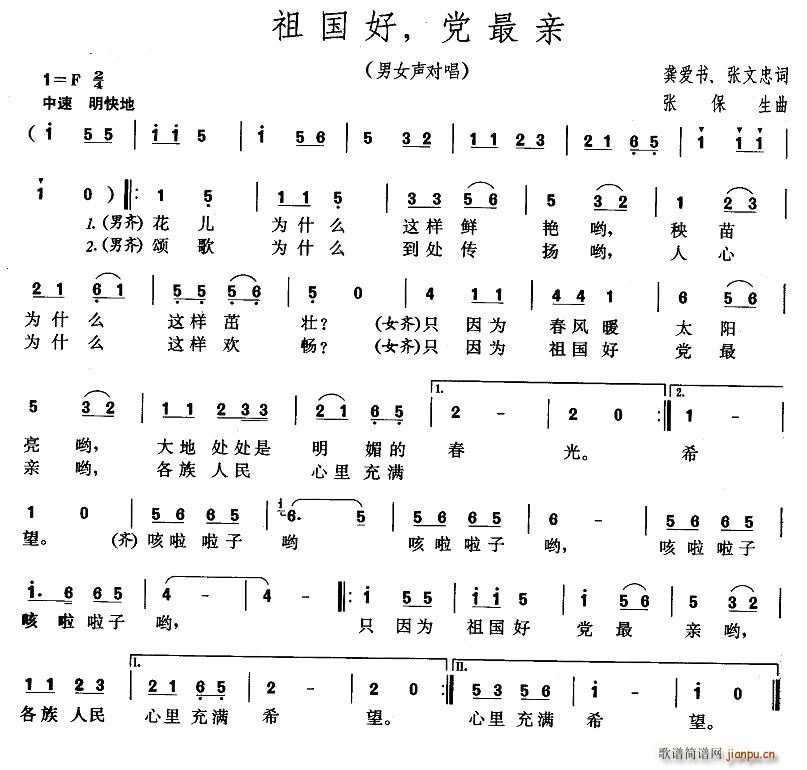 祖国好，党最亲(七字歌谱)1