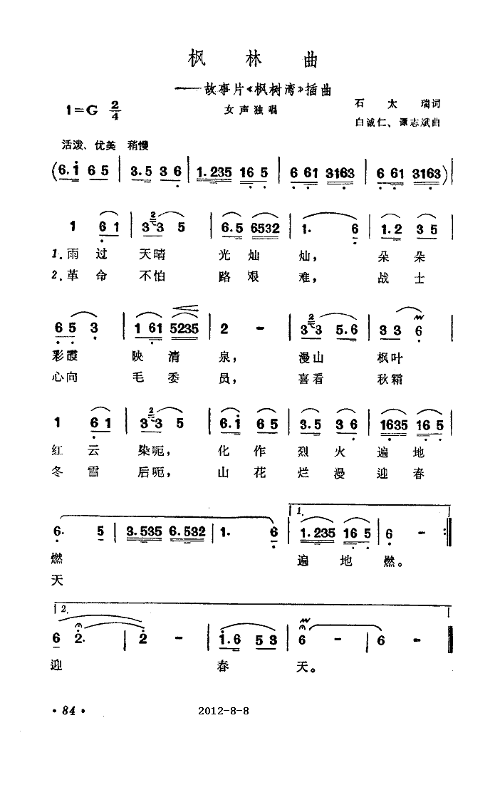 枫林曲插曲(五字歌谱)1