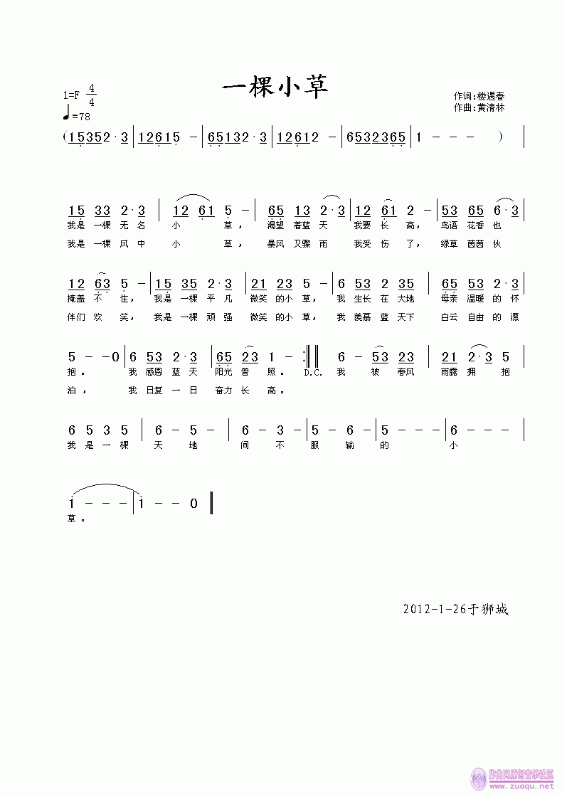 一棵小草(四字歌谱)1