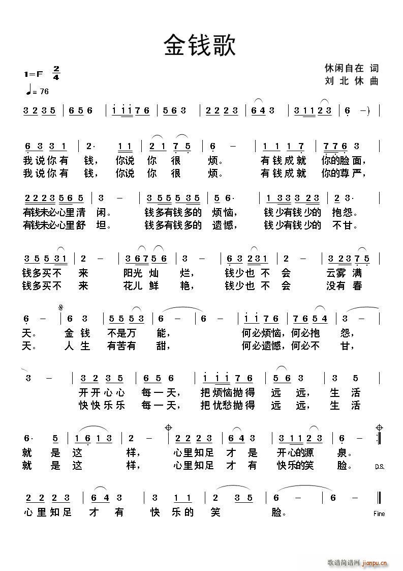 金钱歌(三字歌谱)1