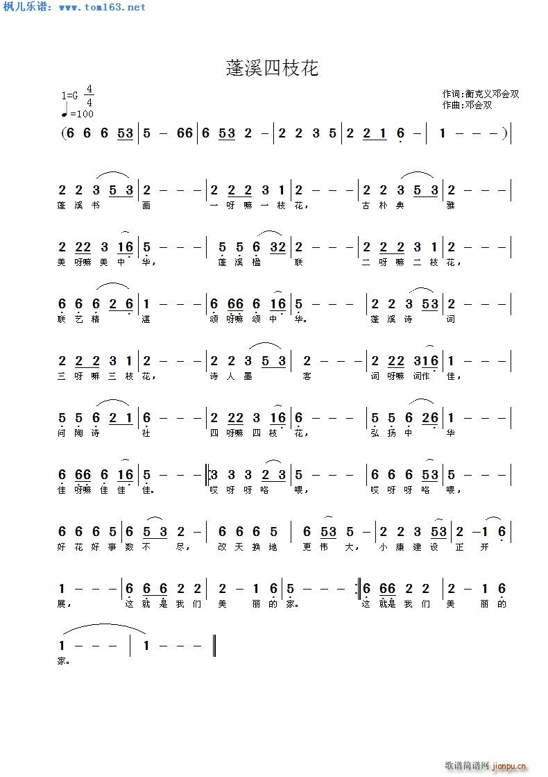 蓬溪四枝花(五字歌谱)1