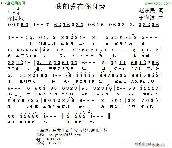 我的爱在你身旁(七字歌谱)1