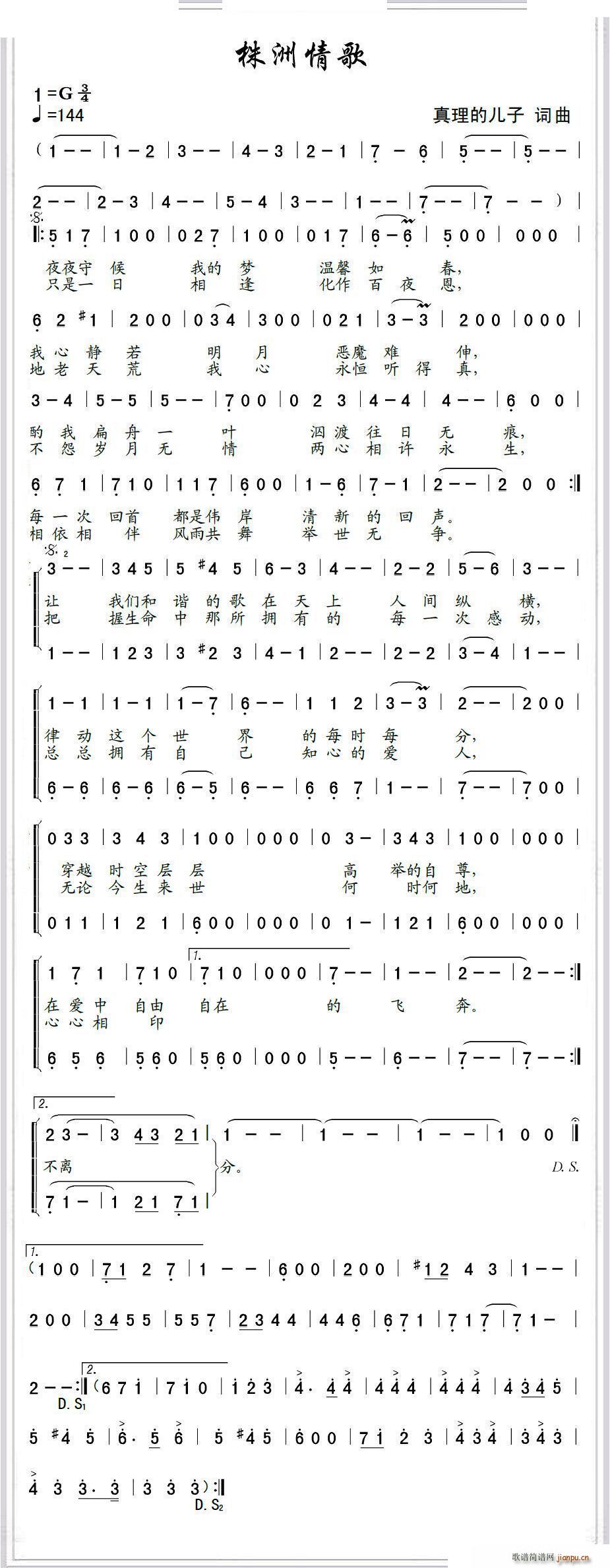 株洲情歌(四字歌谱)1