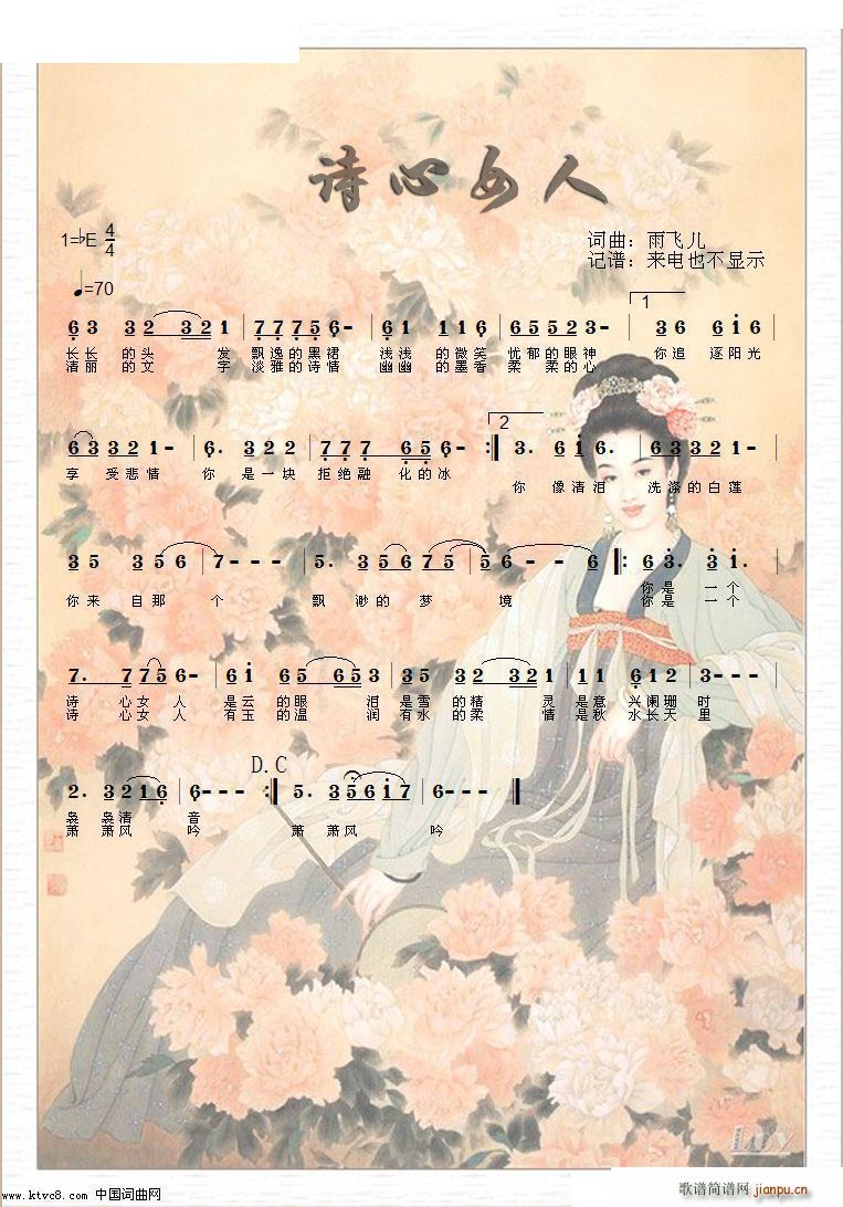 诗心女人(四字歌谱)1