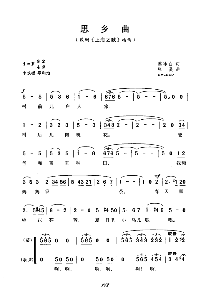 思乡曲-歌剧上海之歌(十字及以上)1