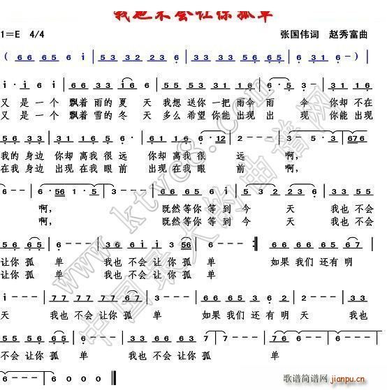 我也不会让你孤单(八字歌谱)1