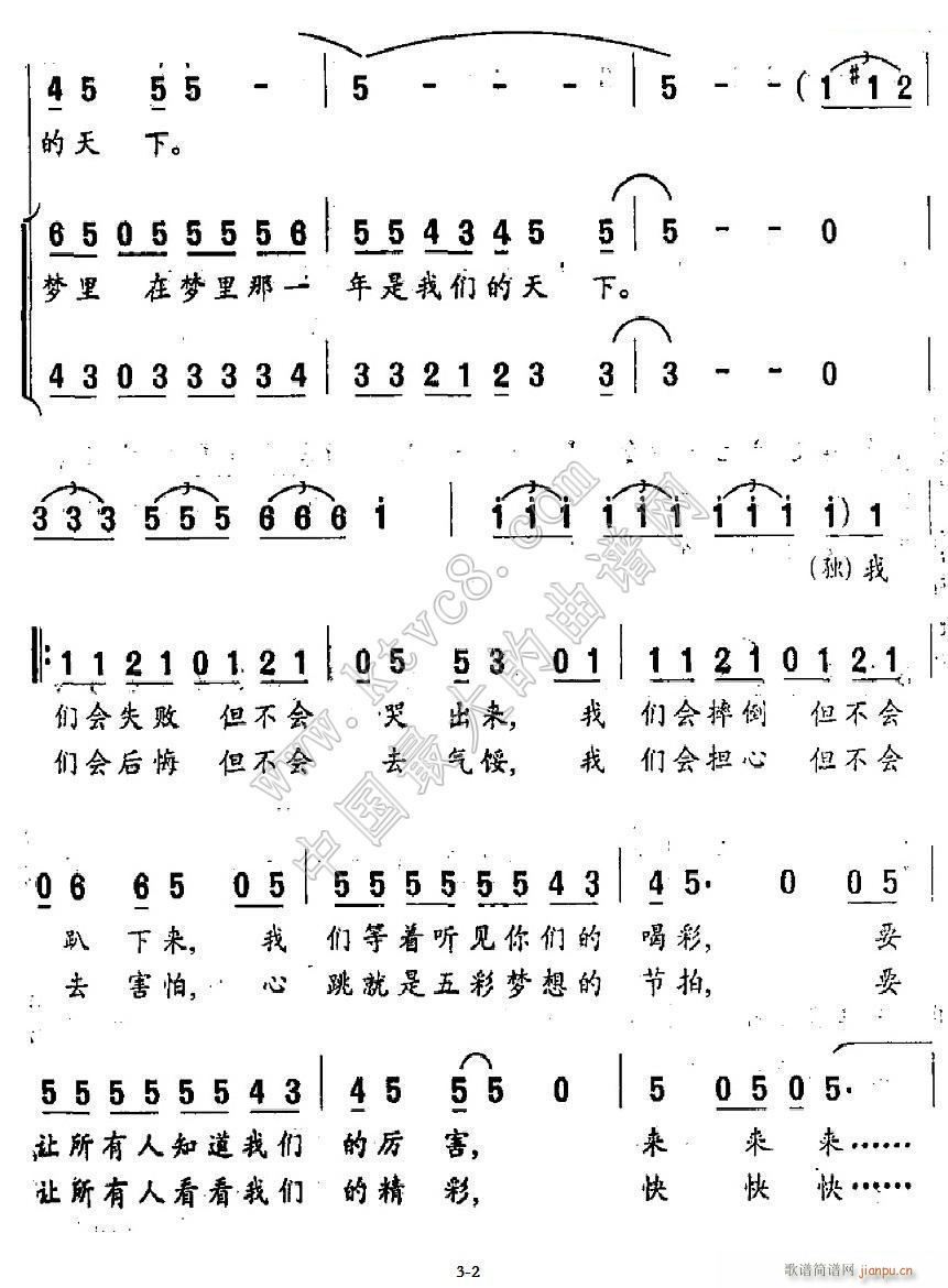 2008之梦2(七字歌谱)1