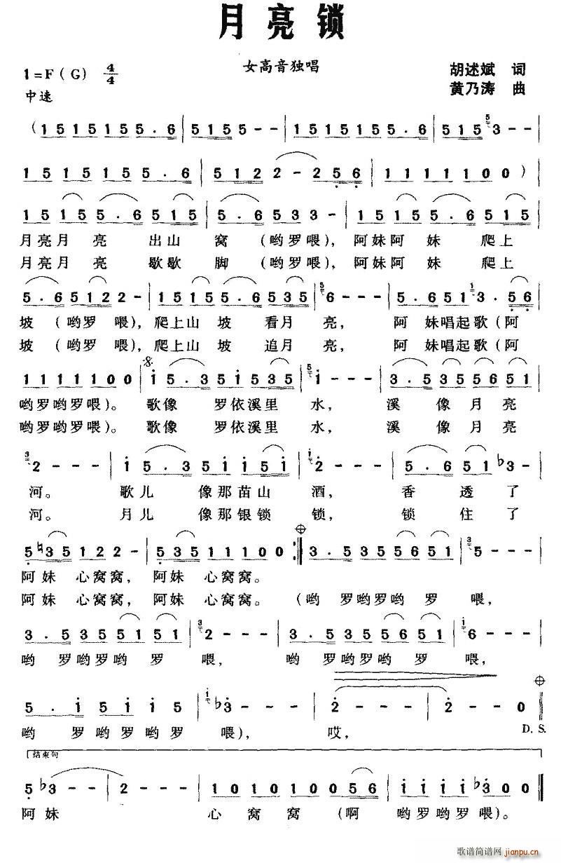 月亮锁(三字歌谱)1