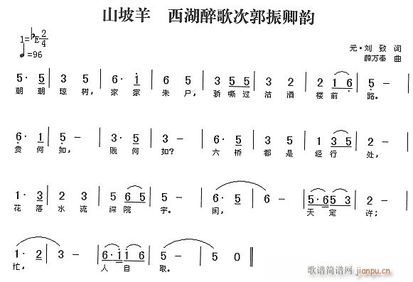 西湖醉歌次郭振卿韵(九字歌谱)1