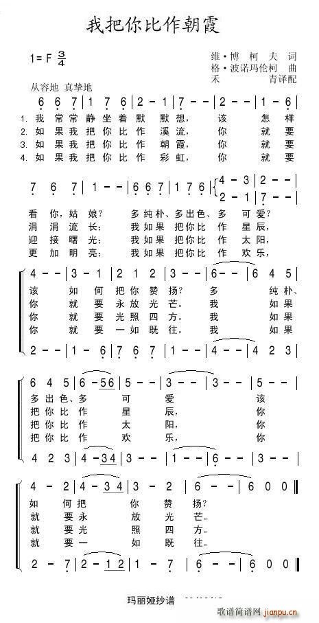 我把你比作朝霞(七字歌谱)1