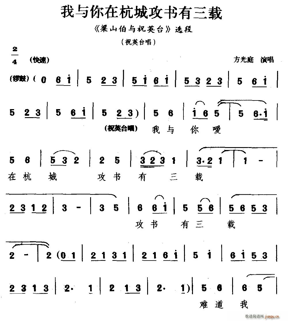 睦剧 我与你在杭城攻书有三载 梁山伯与祝英台 选段 祝英台唱(十字及以上)1