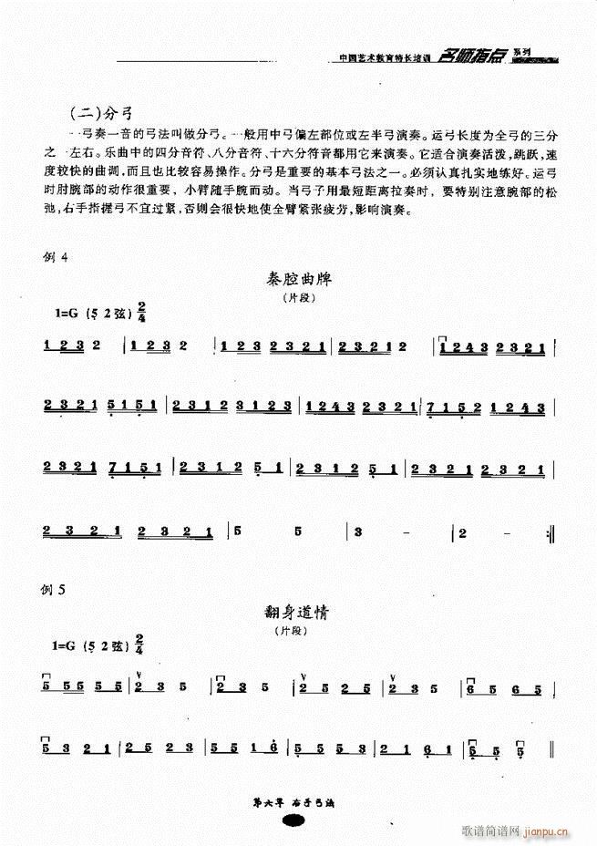 板胡名师指点 目录前言1 60(二胡谱)32