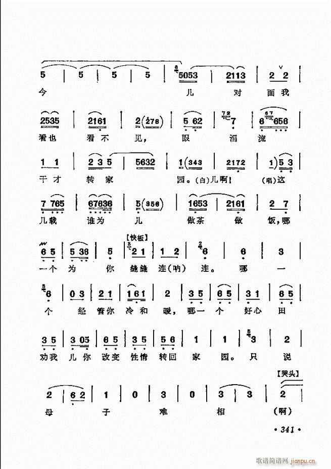 京剧著名唱腔选 下集 301 360(京剧曲谱)41