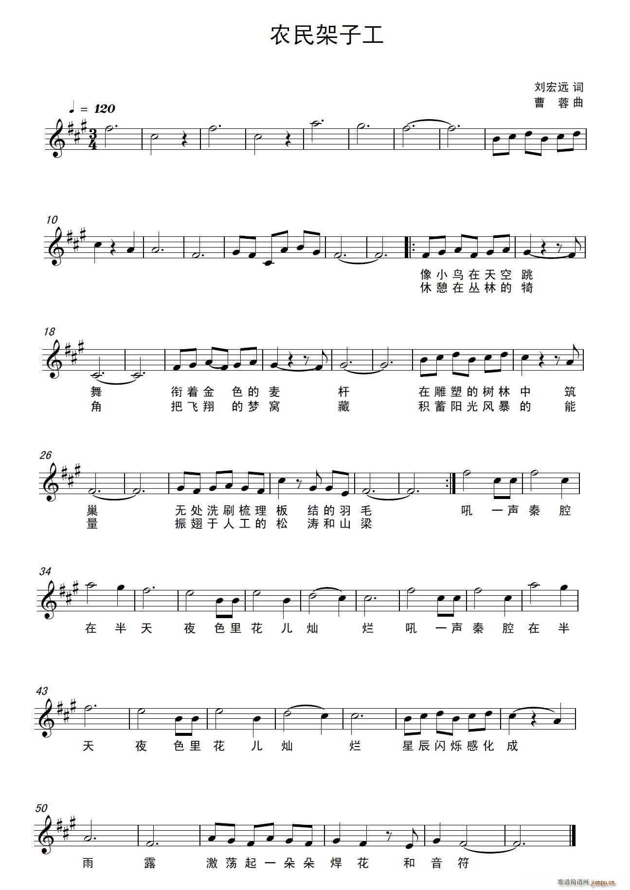 农民架子工(五字歌谱)1