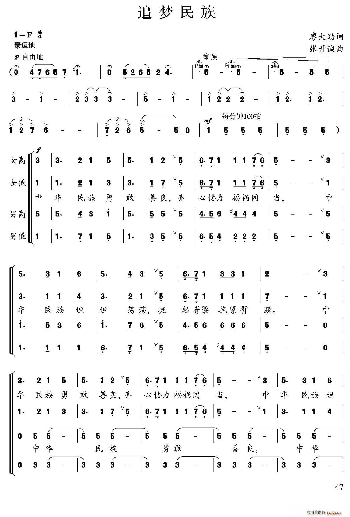 追梦民族(四字歌谱)1