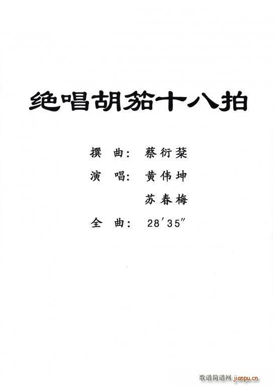 粤剧 绝唱胡笳十八拍(十字及以上)1