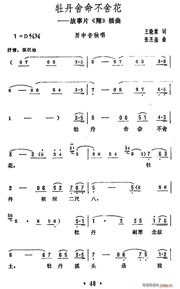 牡丹舍命不舍花 电影 翔 插曲(十字及以上)1