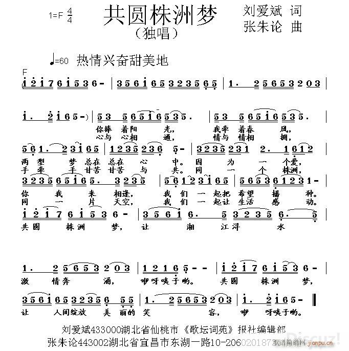 共圆株洲梦(五字歌谱)1