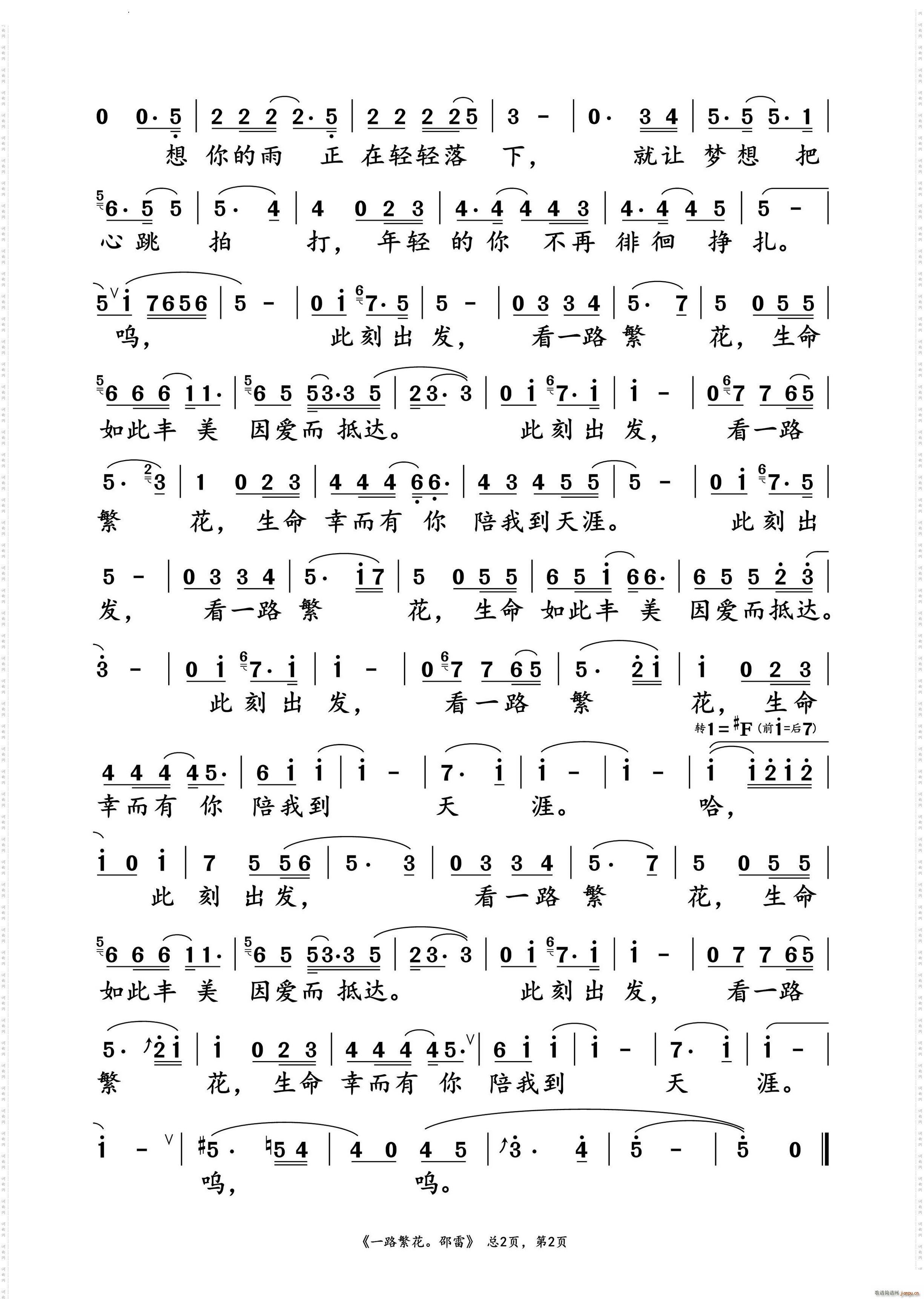 一路繁花邵雷 演唱谱(十字及以上)3