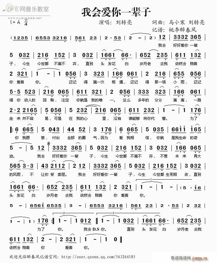 我会爱你一辈子 刘转亮(十字及以上)1