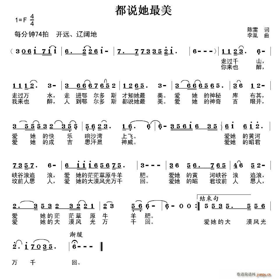 都说她最美(五字歌谱)1