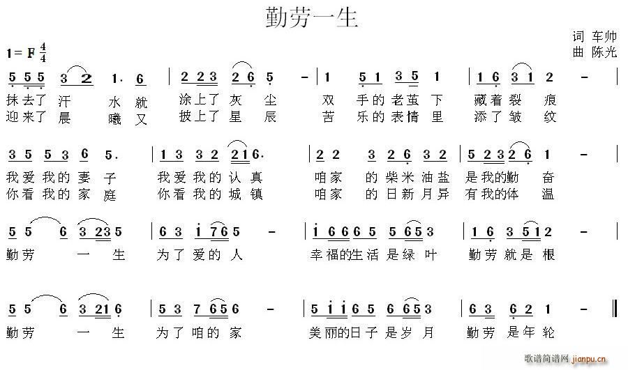 勤劳一生(四字歌谱)1