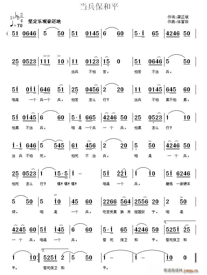 当兵保和平(五字歌谱)1