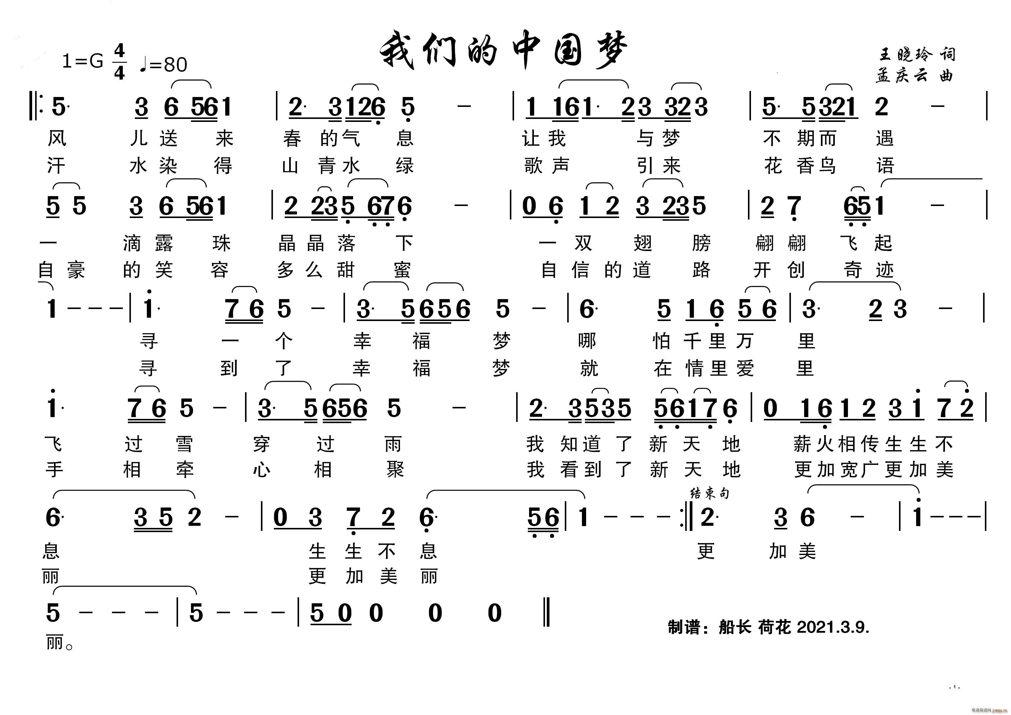 我们的中国梦 适合老年人使用(十字及以上)1