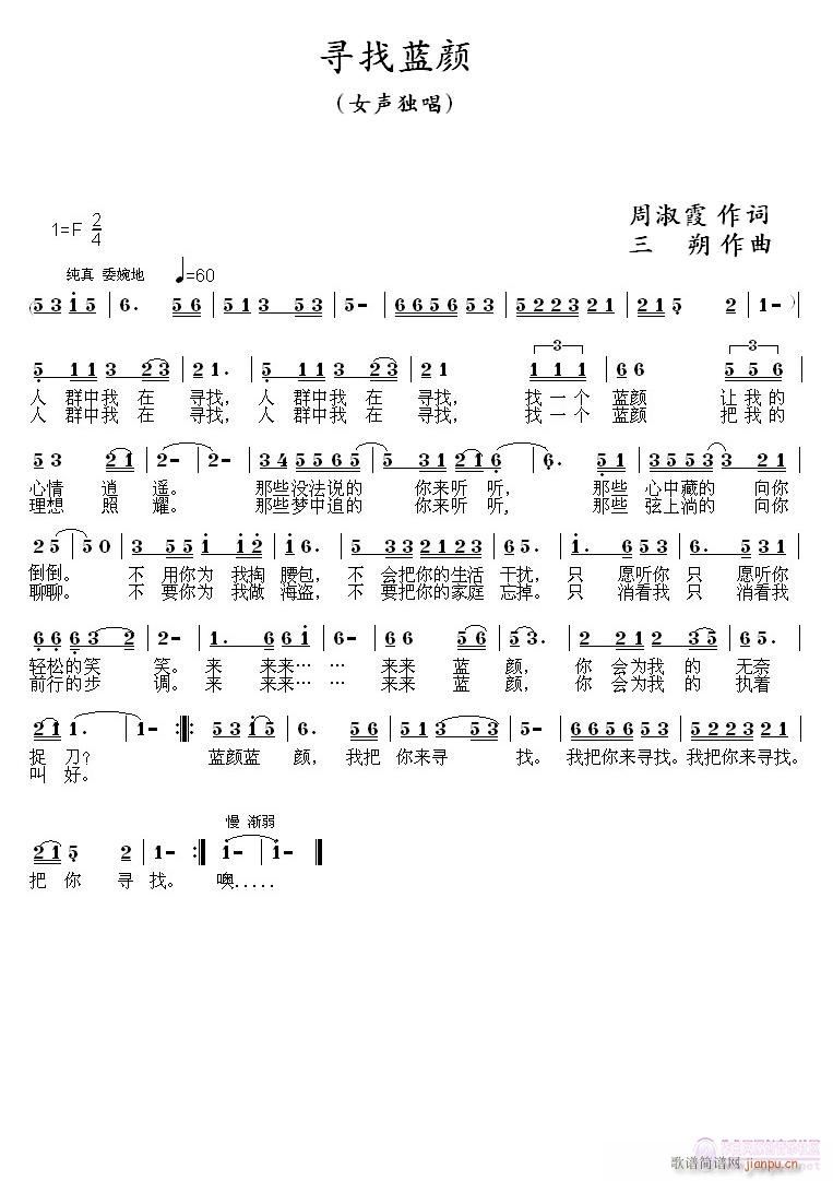 寻找蓝颜(四字歌谱)1