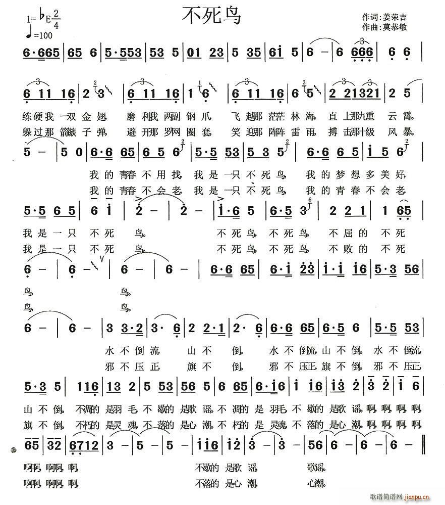 不死鸟(三字歌谱)1