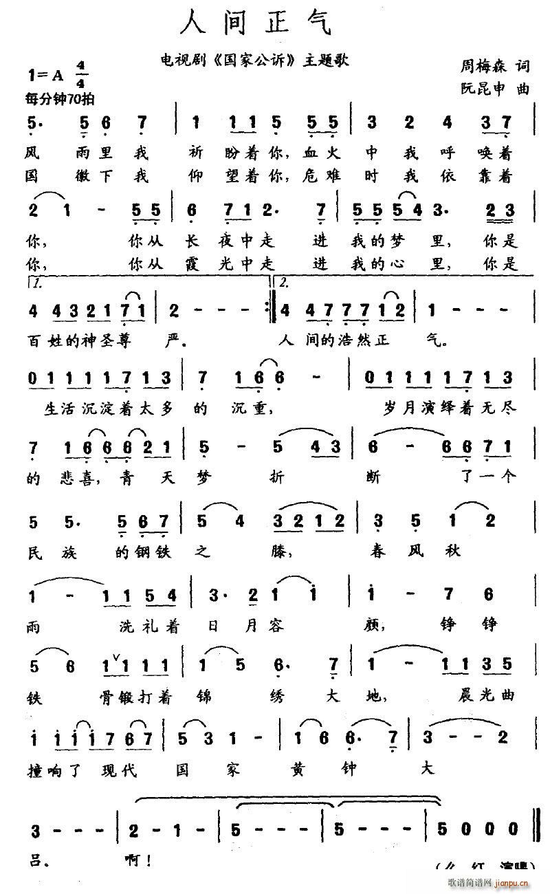 人间正气(四字歌谱)1