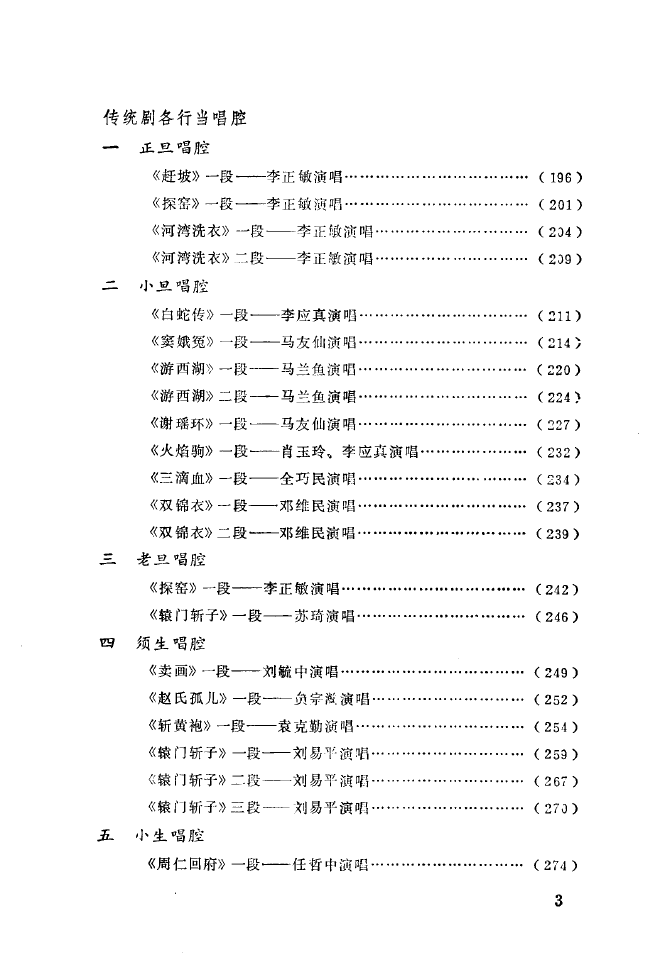 秦腔音乐唱板浅释 000 050(十字及以上)7