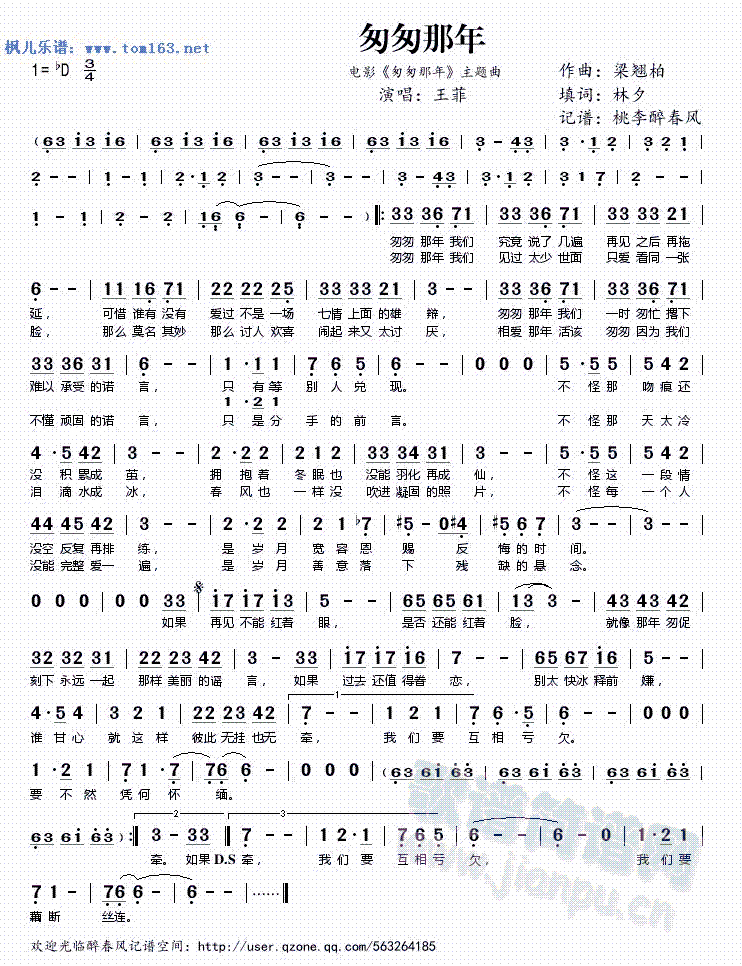 匆匆那年(四字歌谱)1