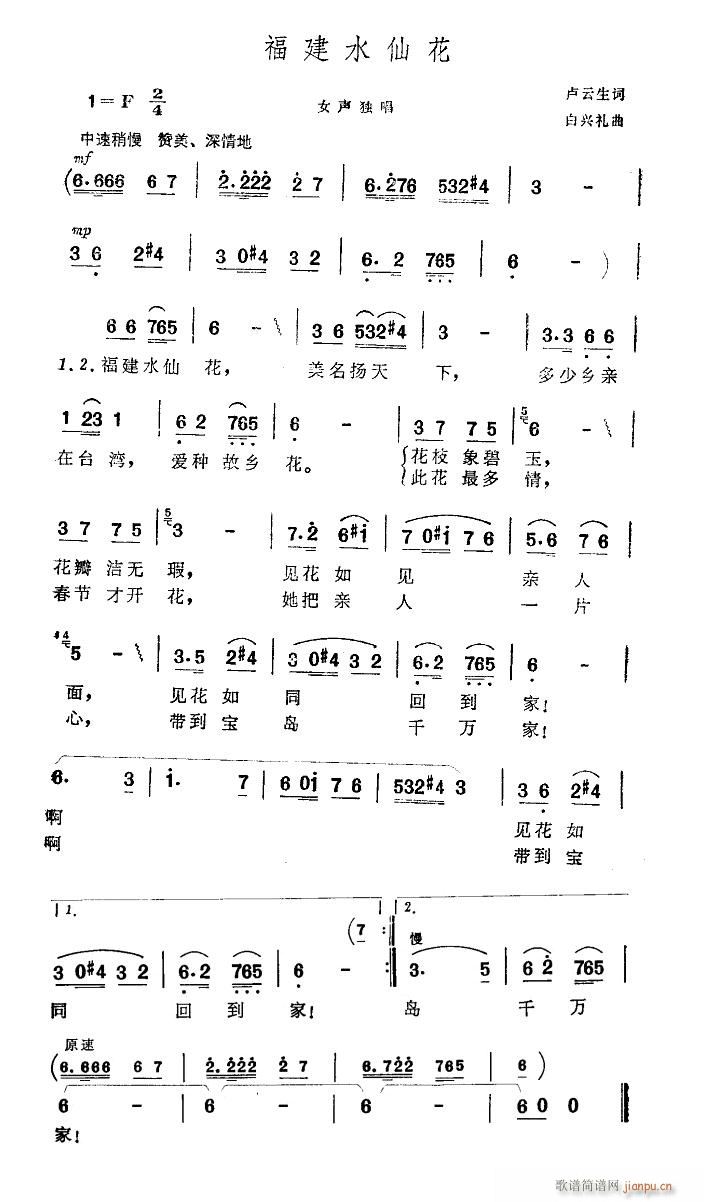 福建水仙花 扫描谱(九字歌谱)1