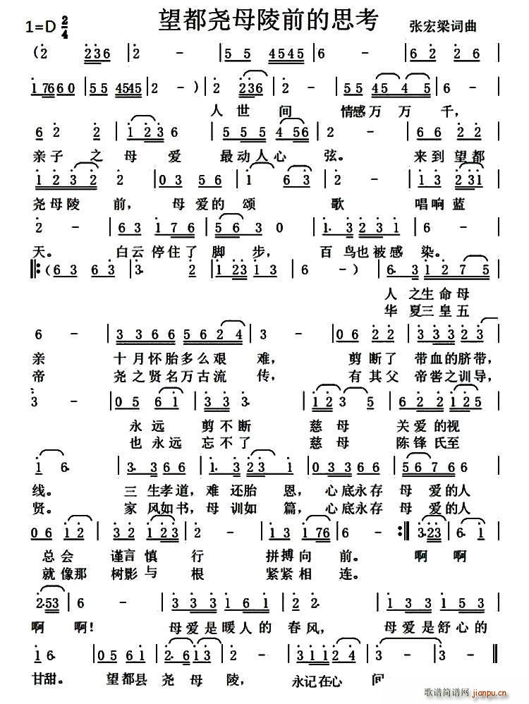 望都尧母陵前的思考(九字歌谱)1