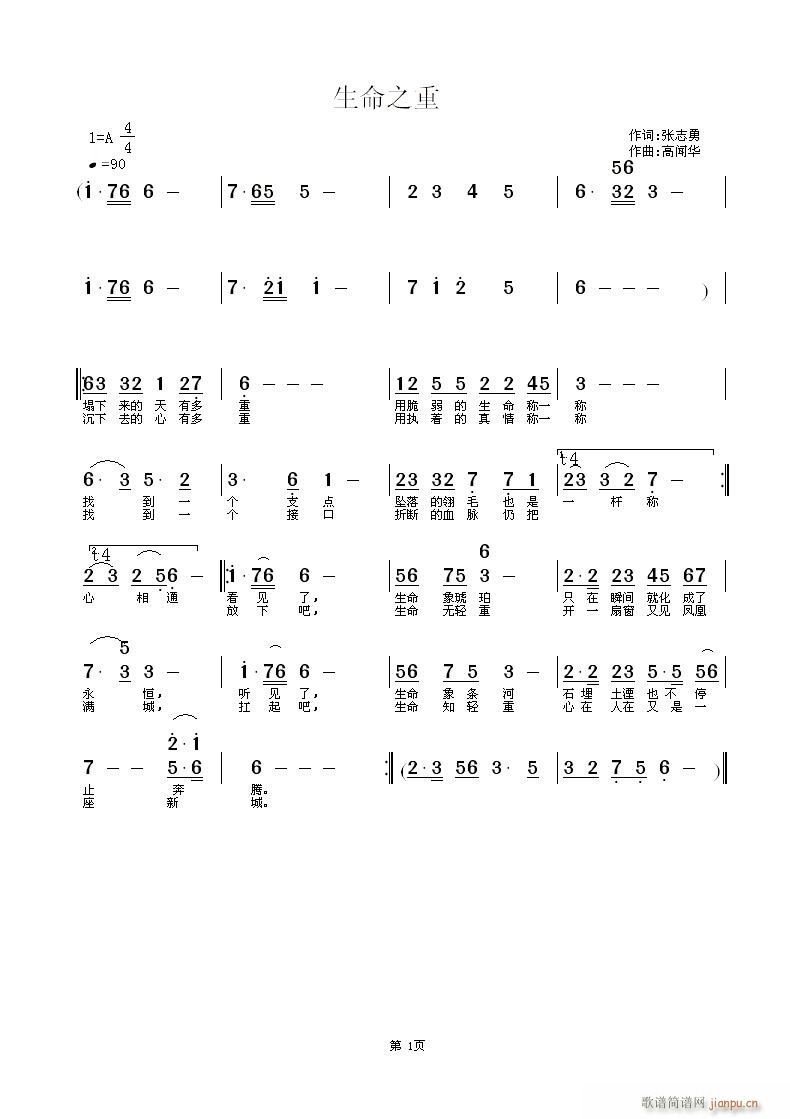 生命之重(四字歌谱)1