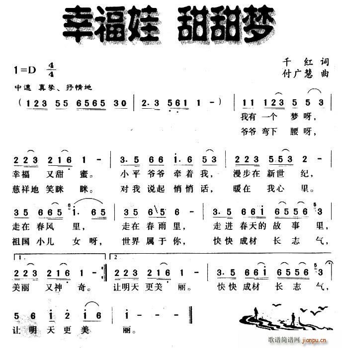 幸福娃 甜甜梦(七字歌谱)1