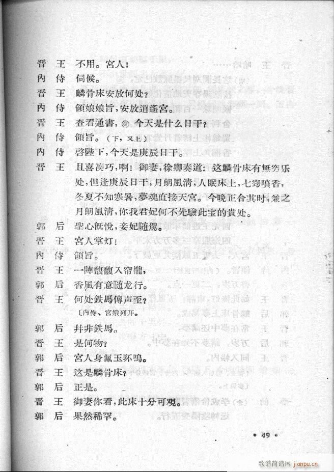 河北梆子汇编 第二集 目录前言 1 60(十字及以上)51