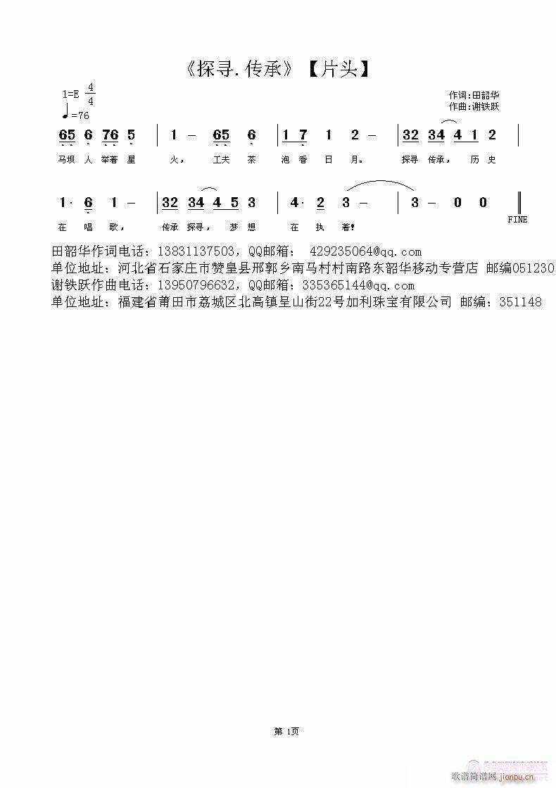 探寻.传承(五字歌谱)1