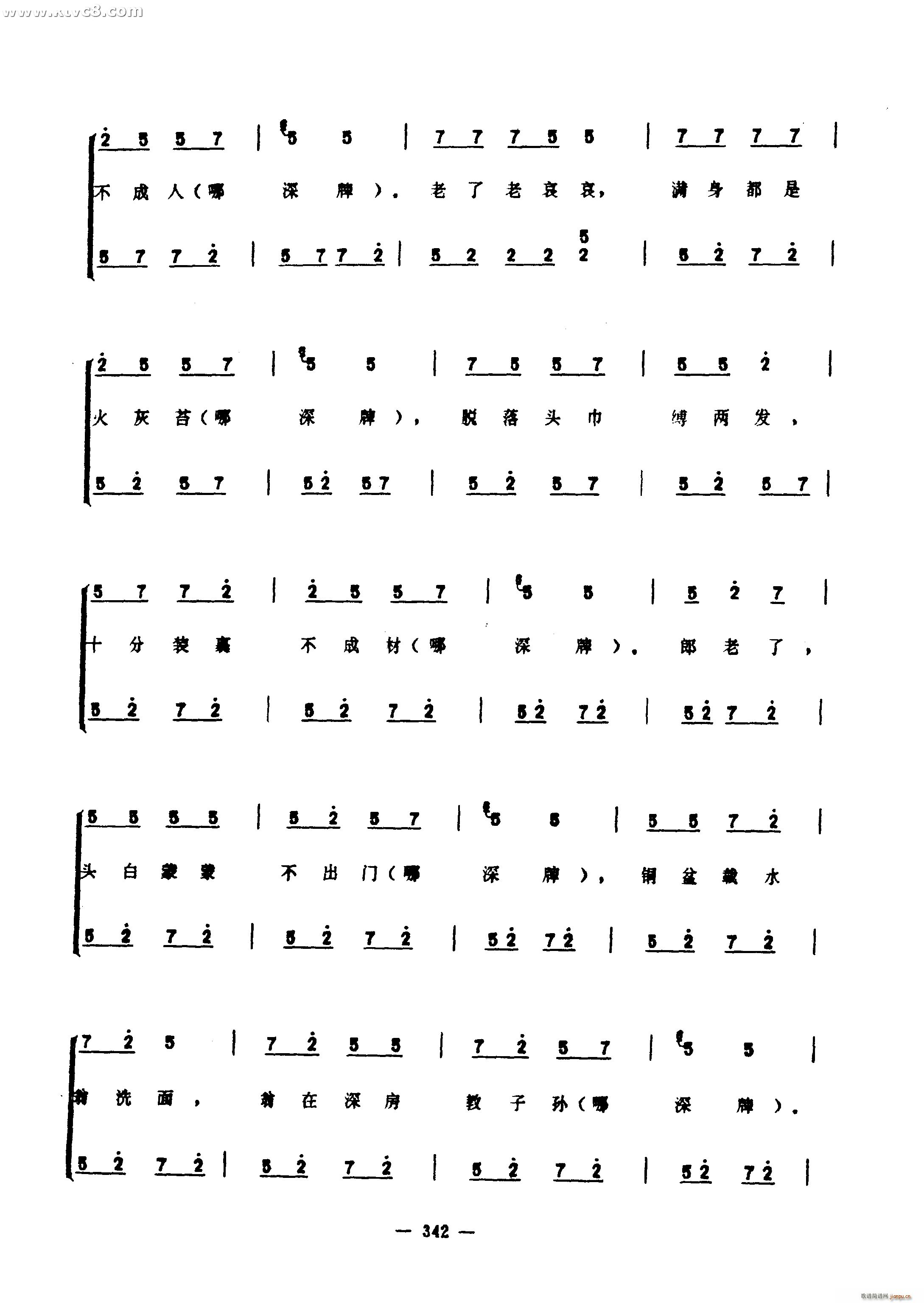 彭祖歌(三字歌谱)37