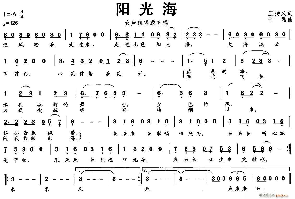 阳光海(三字歌谱)1