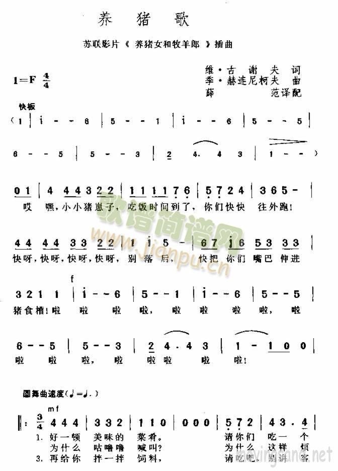 养猪歌(三字歌谱)1