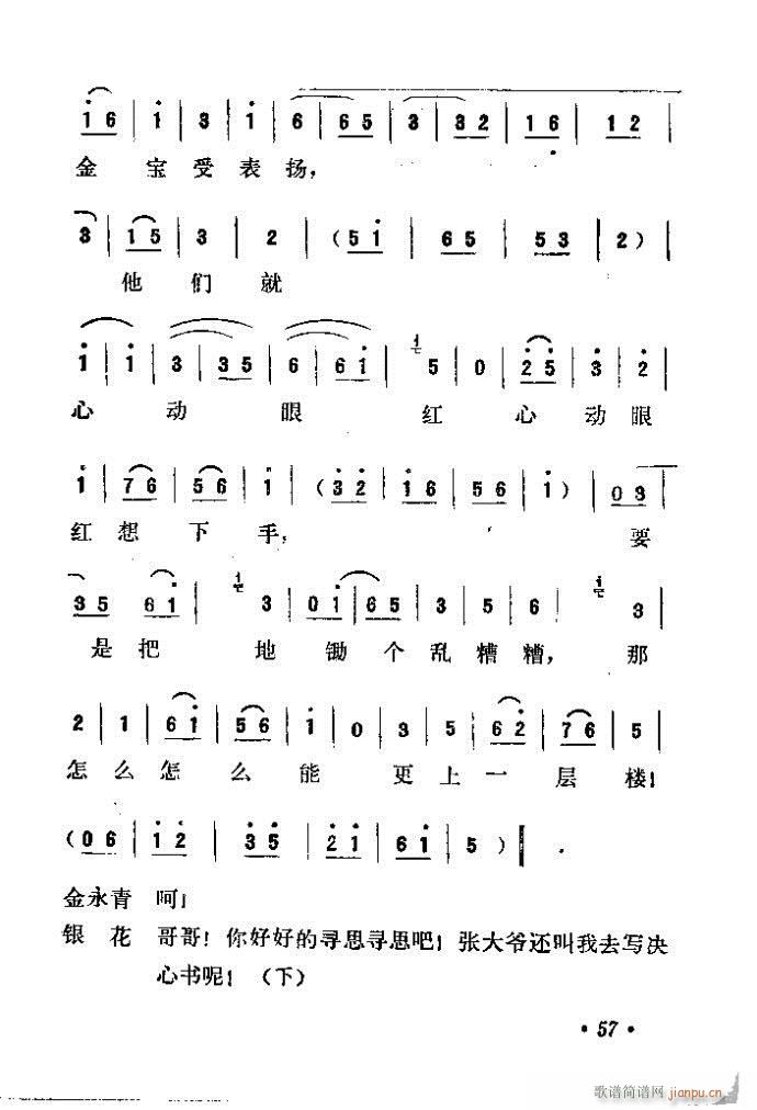 吕剧 永不生锈(七字歌谱)43