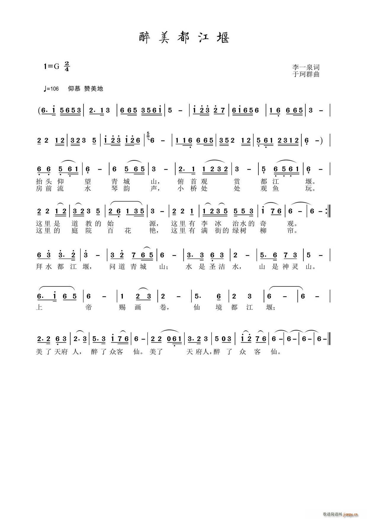 醉美都江堰(五字歌谱)1