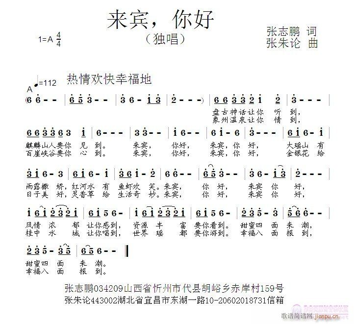 来宾，你好(五字歌谱)1